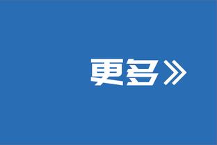 埃尔伯：面对皇马我共打进4球，希望有拜仁球员打破这个纪录